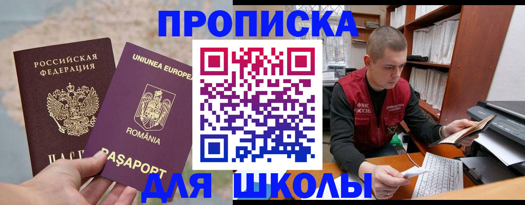 прописка 2025 в Грозном