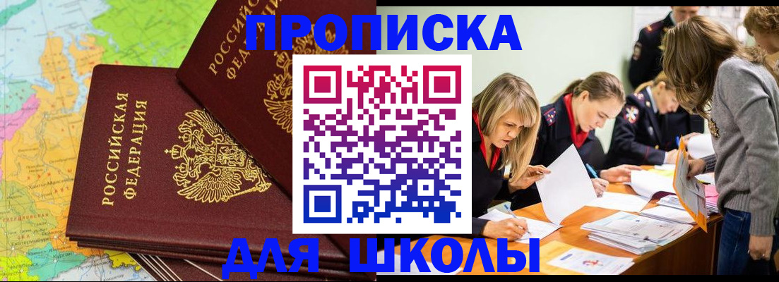 прописка ребенка в Грозном