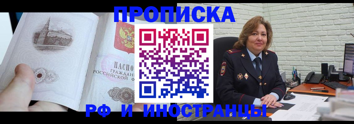 прописка для школы в Грозном