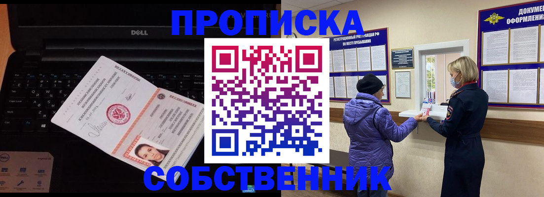 прописка от собственника в Грозном