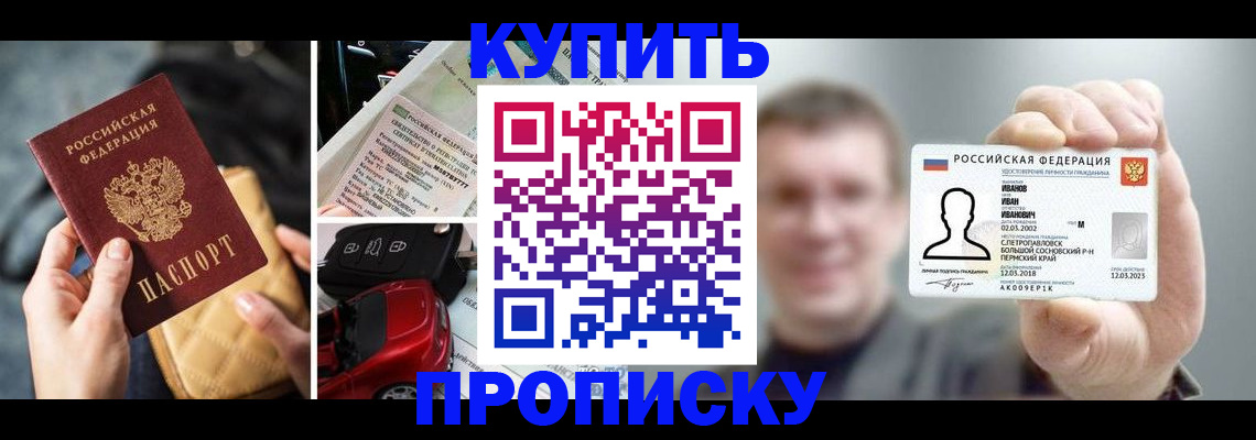 временная регистрация для школы в Грозном