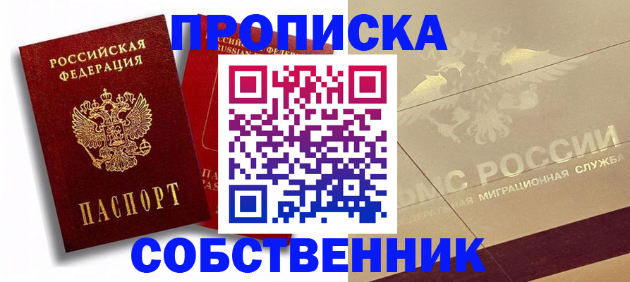 прописка для работы в Грозном